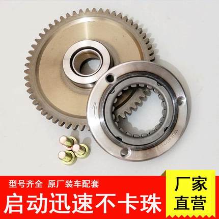 超越离合器总成CG125 200宗申三轮摩托车助力踏板车GY6启动盘本体