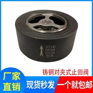 H71H 止回閥鍋爐水泵配件碳鋼單向閥逆止閥 16C鑄鋼發黑H71對夾式