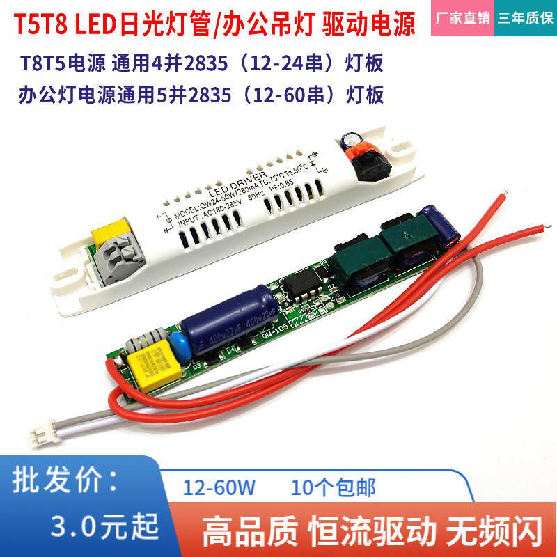 T8T5LED日光灯管驱动电源led长条灯办公吊灯恒流镇流器36W50W60W