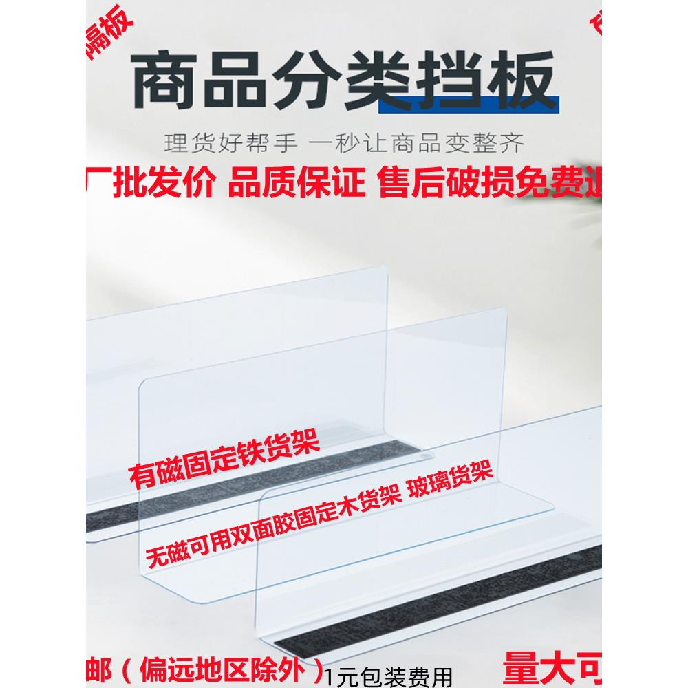 超市货架挡板隔板片分隔板便利店PVC分隔片塑料L型小商品分隔挡板