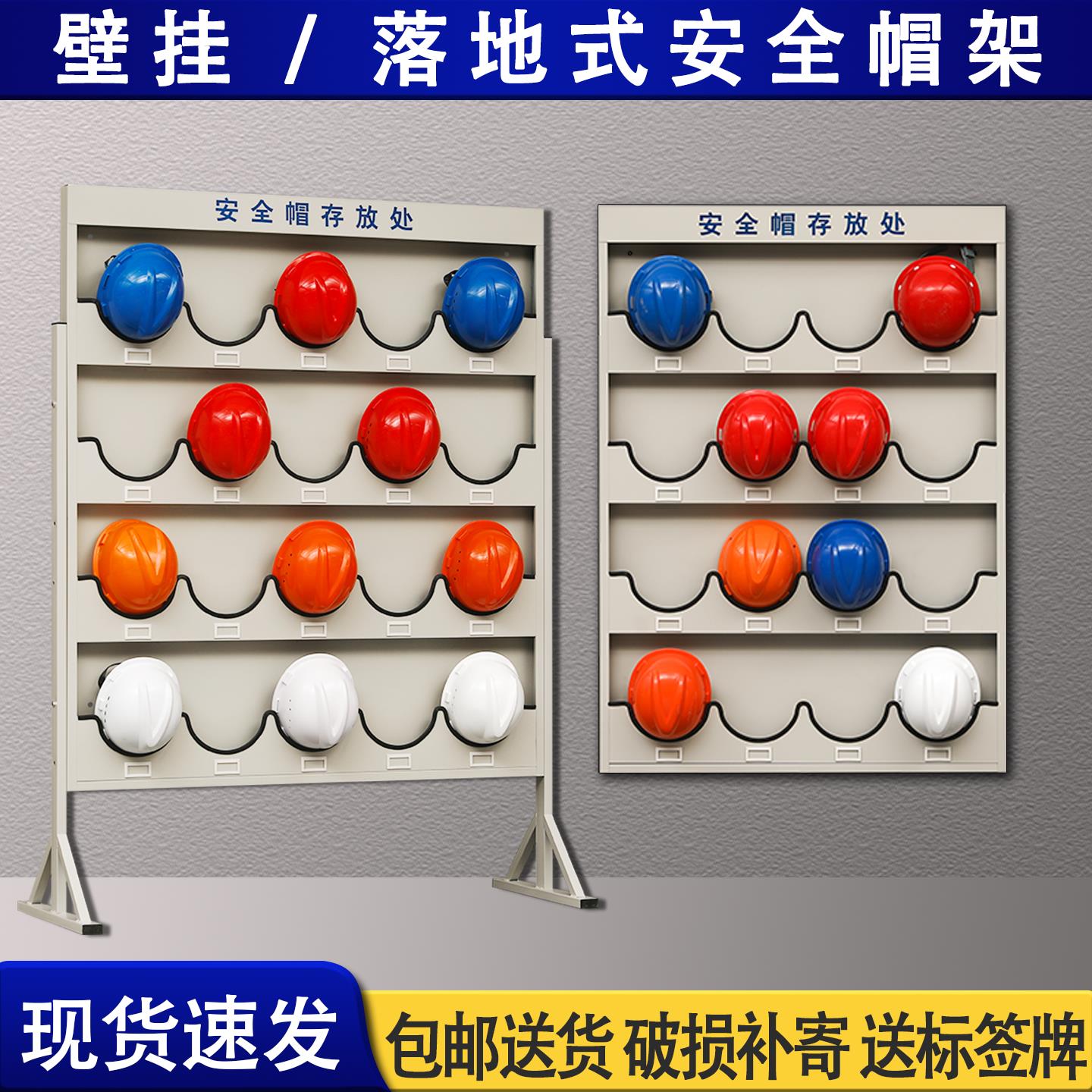 壁挂落地式安全帽存放架工厂车间工地头盔帽子放置摆放收纳展示架