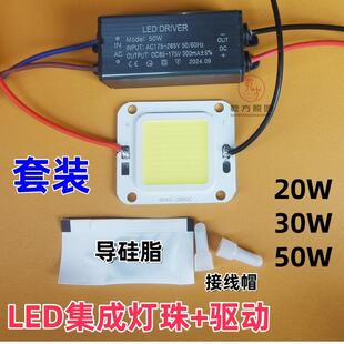 4640LED集成灯珠+防水驱动芯片灯板片投光灯路灯户外灯庭院灯光源