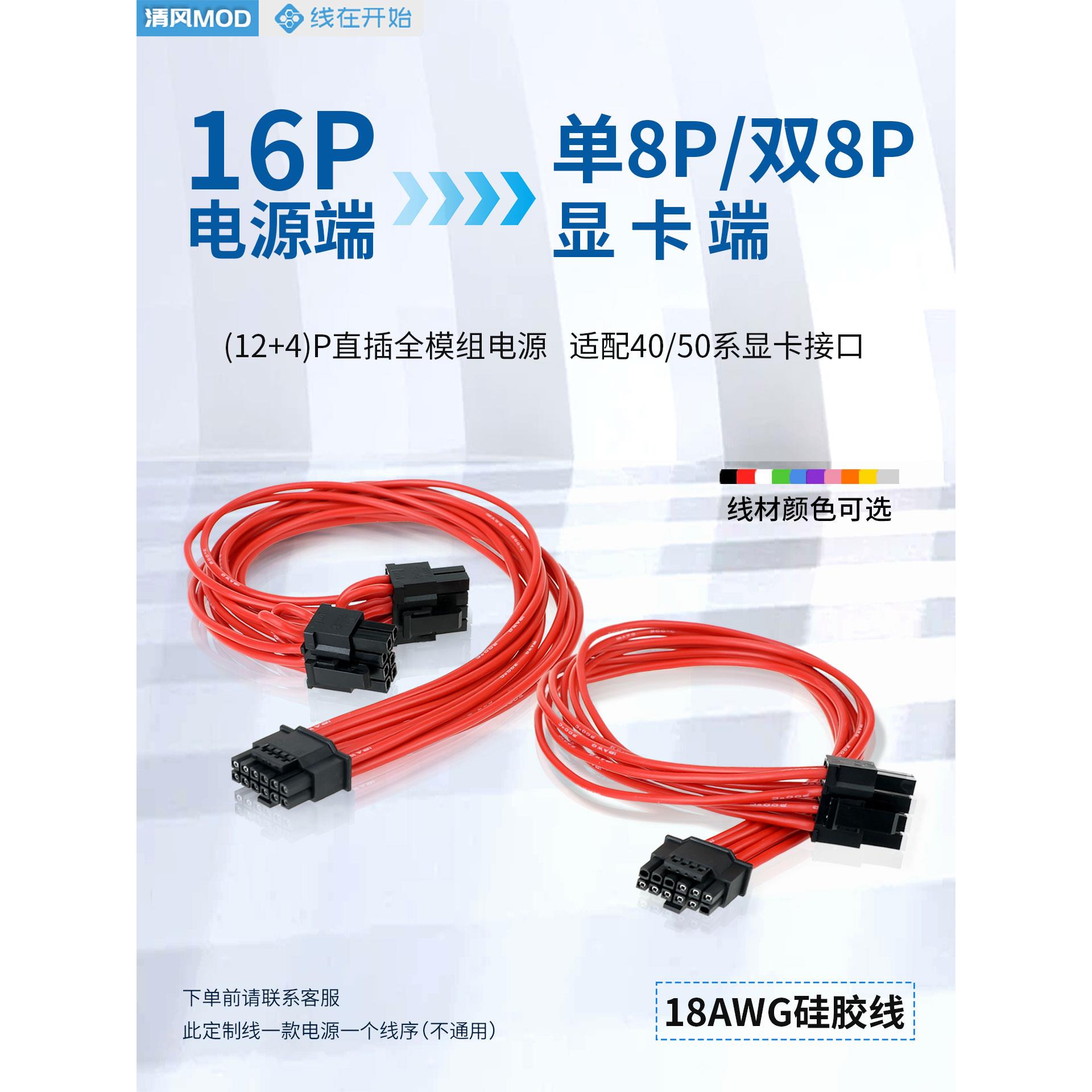 电源16Pin转显卡8+8供电全模组订制线atx3.1PCIE5.0硅胶转接线
