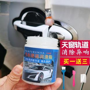 汽车润滑脂车门限位器异响润滑油铰链天窗轨道白色黄油机械轴承剂