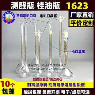 测醛瓶桂油瓶110250ml 1623 156ml60ml250ml乳化液中油含量测定瓶