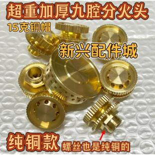 九腔猛火灶分火器火盖盘九孔煤气燃气灶具炉头芯更换配件大全