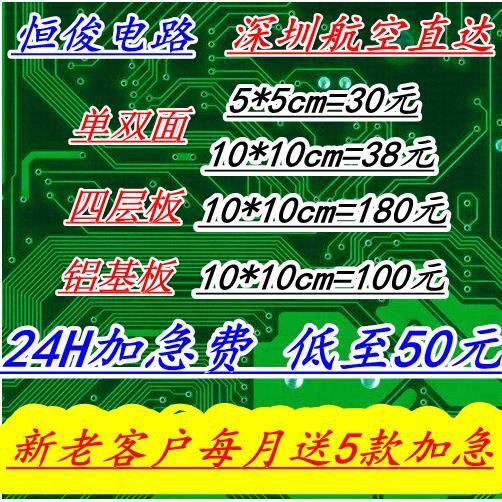 PCB打样 加急 快速电路板制作 线路板加工 铝基高导 4-6层 洗板