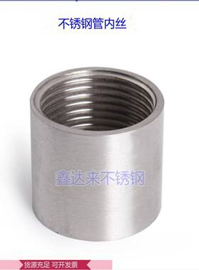 304不锈钢双内线内螺纹通管通水管内接头轻内线4 6点Dn15