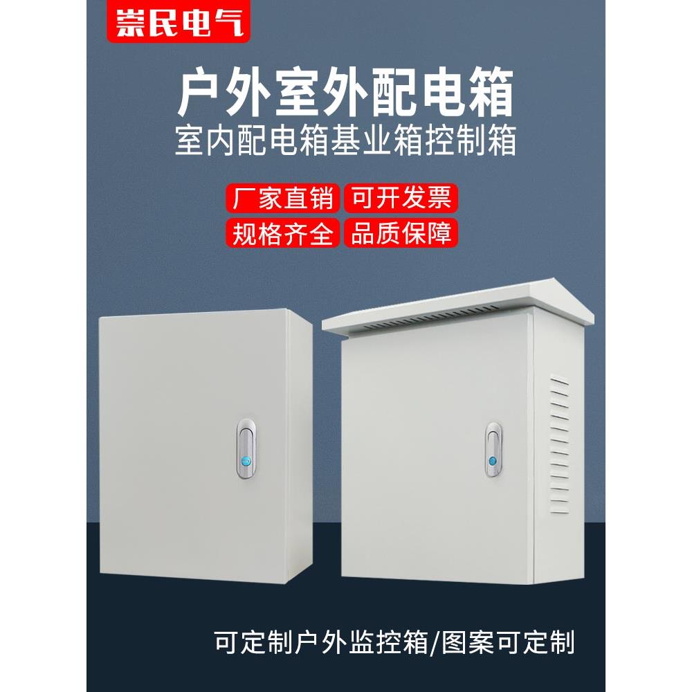 室内基业箱控制箱配电箱户外防水弱电箱防雨工程网络机柜监控布线