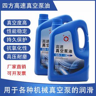 1真空泵专用机油100号包装 北京四方高速真空泵油GS 机真空油vg100