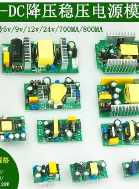 AC-DC降压隔离电源模块220转5V6V8V9V12V/500MA700MA1A隔离开关