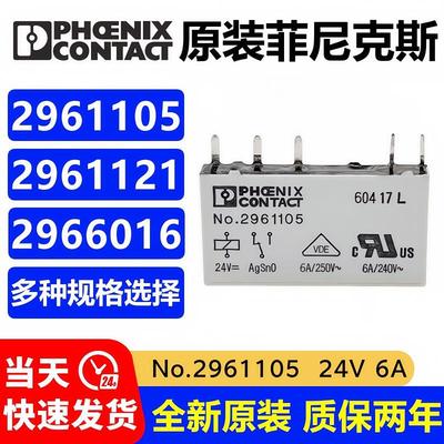 全新原装 No.2961105 24VDC 6A菲尼克斯继电器 24V 2966016 1118