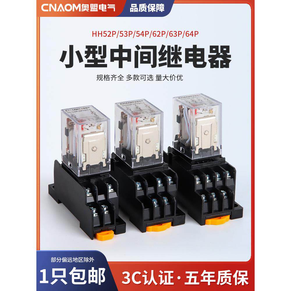 小型中间继电器220V Ac 24V12V Dc Hh52P电磁53P54P轻基My2Nj