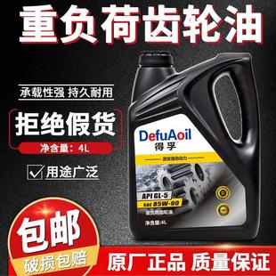 正品 90重负荷货车辆4升手动挡变速箱前后桥油3.5kg 齿轮油GL 585W
