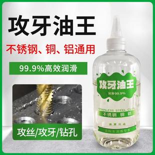 铜 贝施 挥发性不锈钢攻牙油 水性攻丝液 铝合金丝锥钻孔专用铸铁