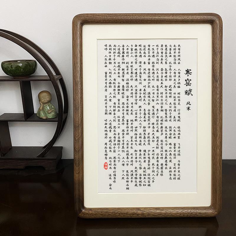 寒窑赋挂画诫子书书法作品摆件实木相框桌面摆台书房办公室破书画