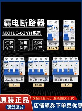 漏电开关Nxble-63Yh 1P+N断路器空气开关Dz47Ple过载保护器3P