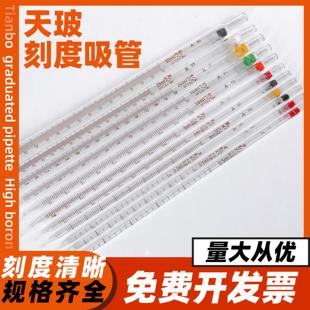 实验室刻度吸管滴管分度吸量管0.1 0.2 25ml天玻可过检 0.5