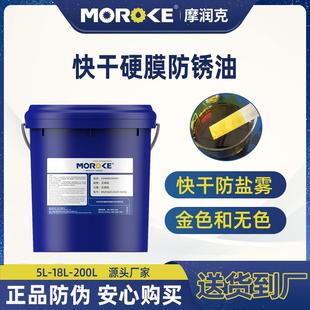 薄层无色挥发性快干型硬膜防锈油海运防盐雾长期金色蜡膜工件防护