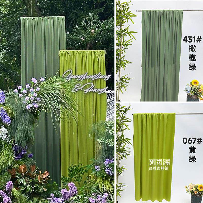 婚庆布幔绿色系牛奶丝弹力布料婚礼装饰背景纱幔节日装饰吊顶面料
