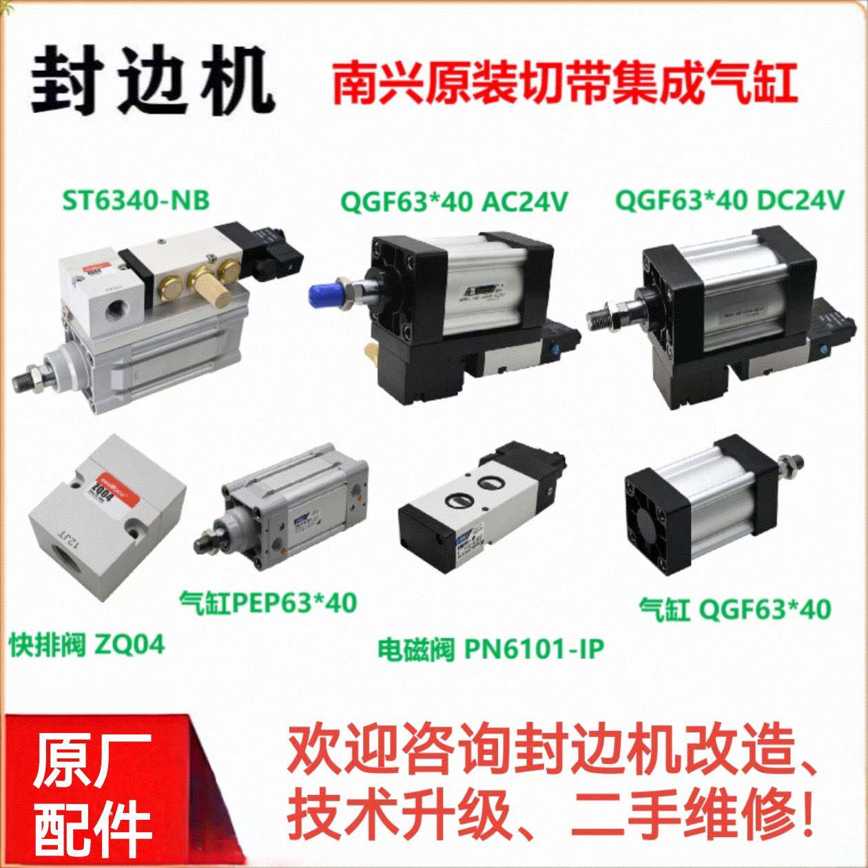 封边机南兴原装切带集成气缸切带电磁阀 切带气缸63*40快排阀ZQ04