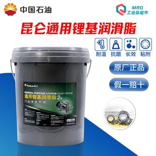 A轴承润滑脂15kg 昆仑通用锂基润滑脂3号2号1号0号00号000号KP 桶