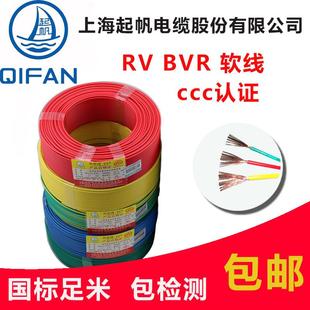 2.5 线 BVR 多股软国标铜芯电线 起帆电缆RV 10平方 1.5