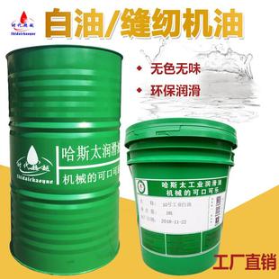 2号白油10号工业级食品加工机械68号7号32号15号26号食品级白油