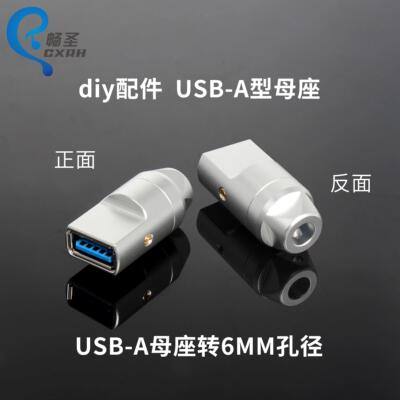 USB接口母座外壳金属铝合金6MM孔径转接头数据线 线DIY配件连接器