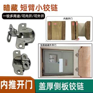 开孔35mm超短臂暗藏铰链全盖侧板25衣柜内开门小铰链电箱暗门合页
