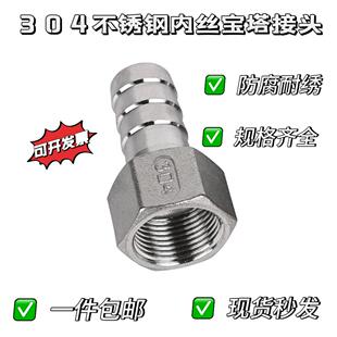 304不锈钢内丝宝塔皮管接头软管格林头变径倒刺竹节内螺纹水嘴4分