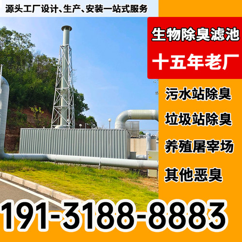 玻璃钢生物除臭箱滴滤池工业废气环保设备化粪池玻璃钢生物除臭塔