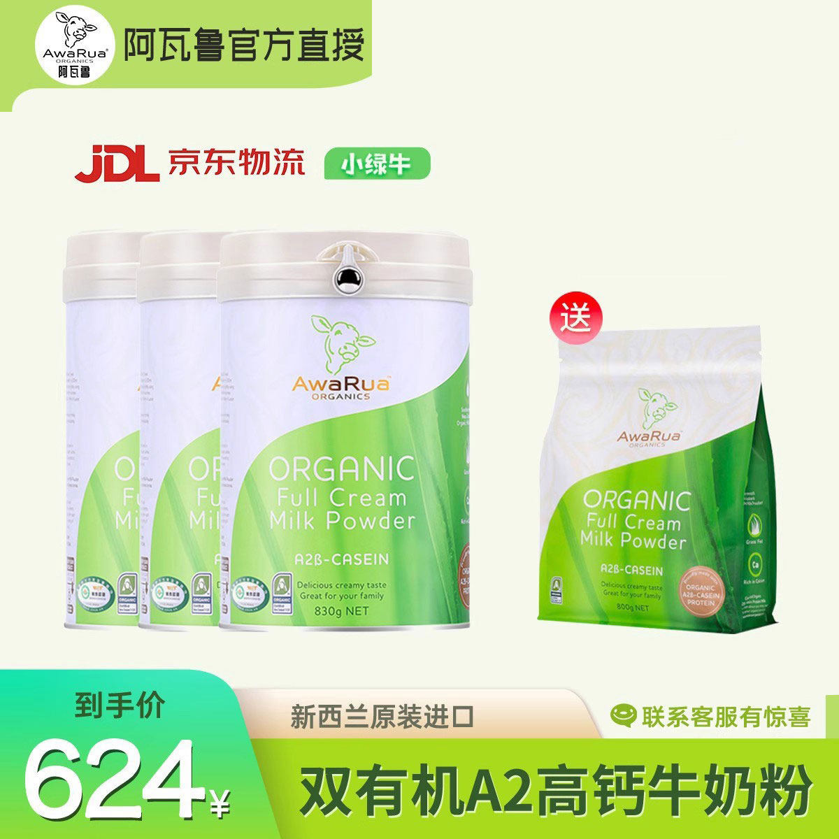 阿瓦鲁新西兰进口双有机A2牛奶粉成人全脂高钙中老年奶粉囤货装