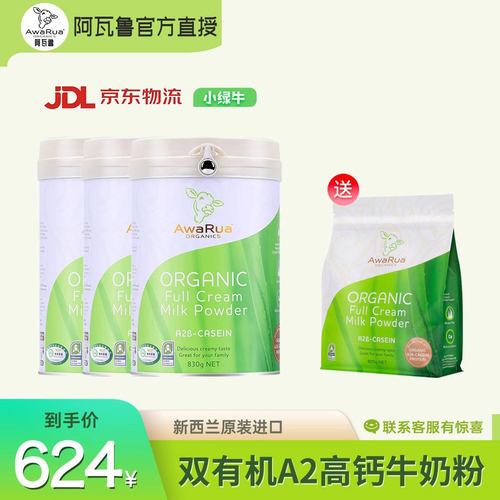 新西兰进口双有机A2牛奶粉