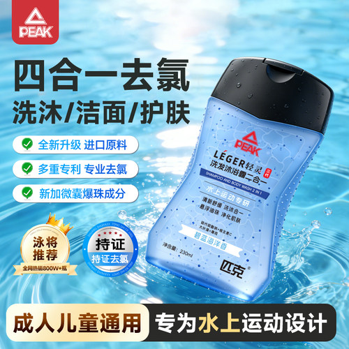 【匹克&央妈】专业去氯沐浴露TOP