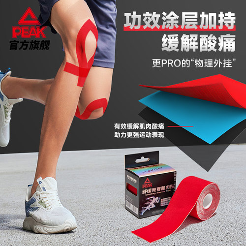 匹克肌肉贴运动员专用绷带