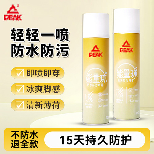 匹克能量球防水防污喷雾