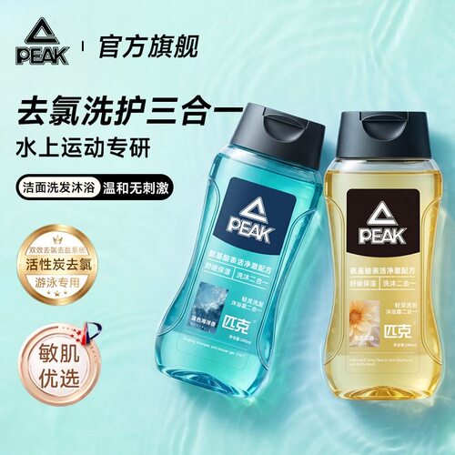 央媽&匹克】游泳专用去氯沐浴露