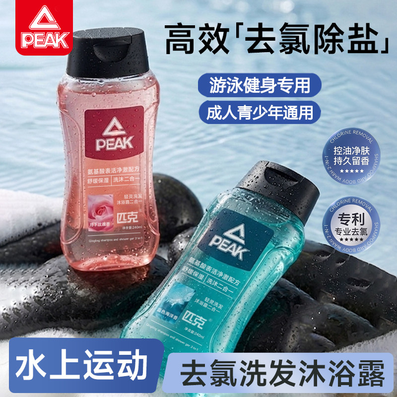 山姆&匹克】游泳专用去氯沐浴露