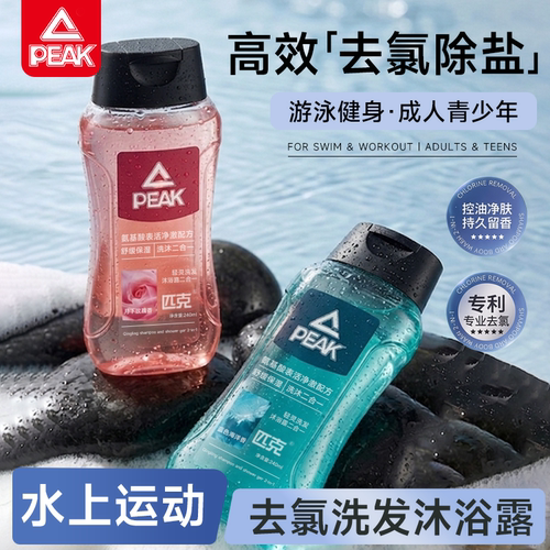 山姆&匹克】游泳专用去氯沐浴露