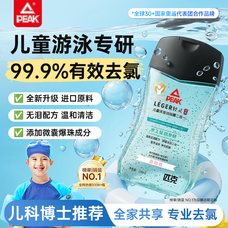 儿科推荐】儿童专业去氯沐浴TOP