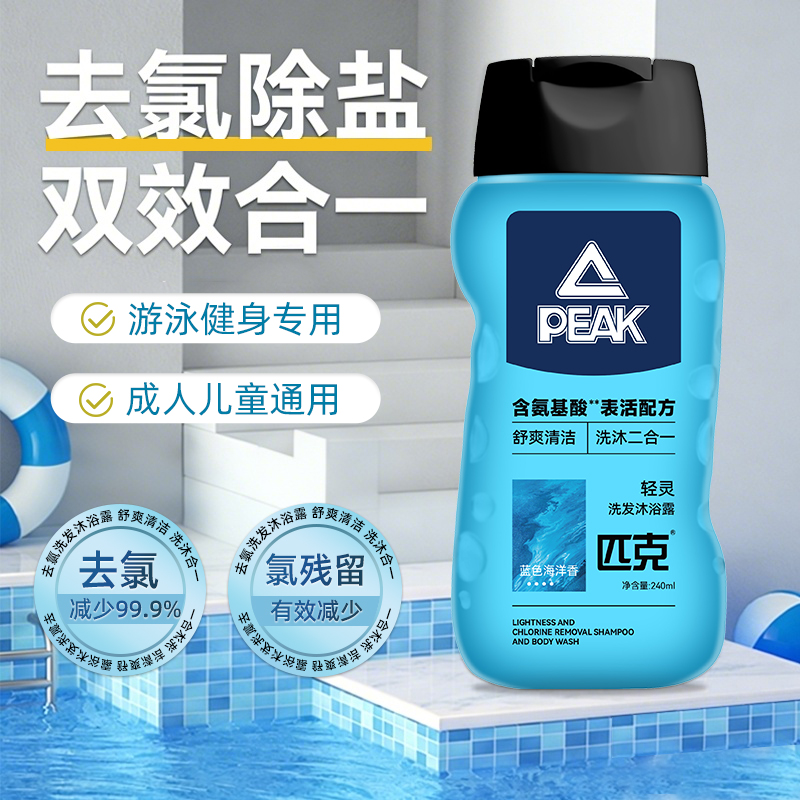 匹克游泳去氯洗发水沐浴露二合一