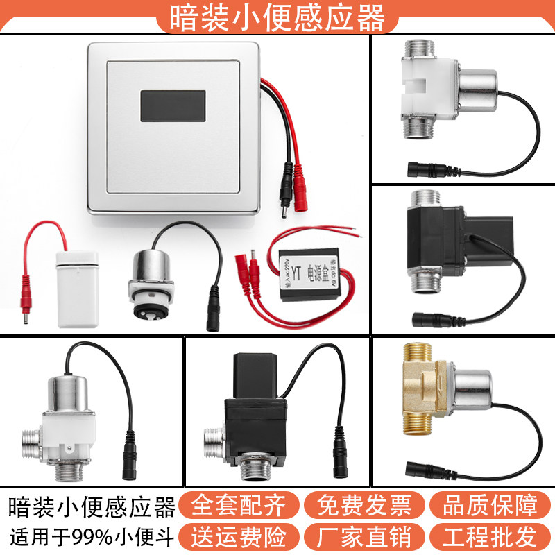 暗装小便池感应器配件自动小便斗冲水器面板电磁阀6v蹲坑冲水器