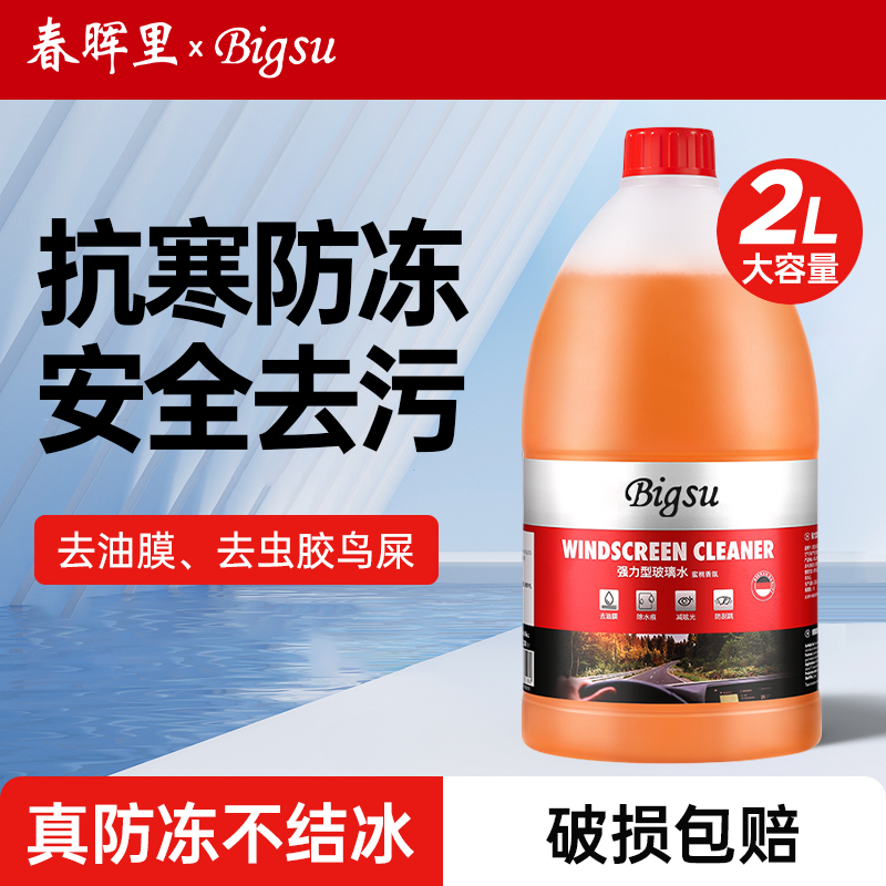 【超值2L】2大桶高级玻璃水