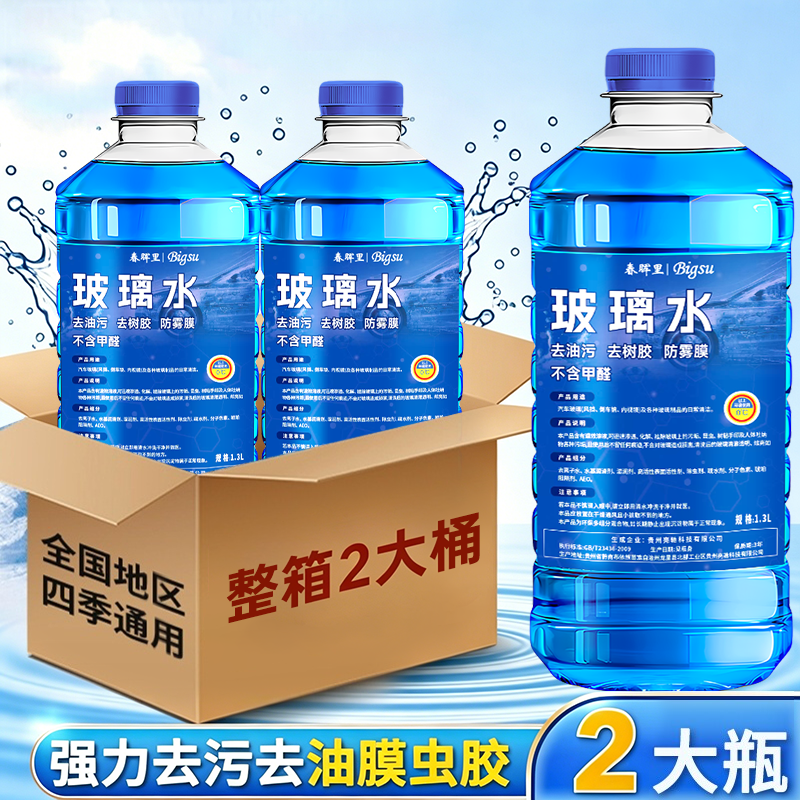 【2大桶】超值汽车玻璃水