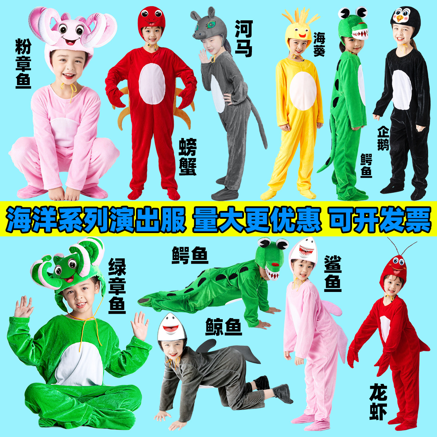 海洋动物演出服儿童鲨鱼章鱼鲸鱼乌龟小鱼企鹅河马海象鳄鱼表演服