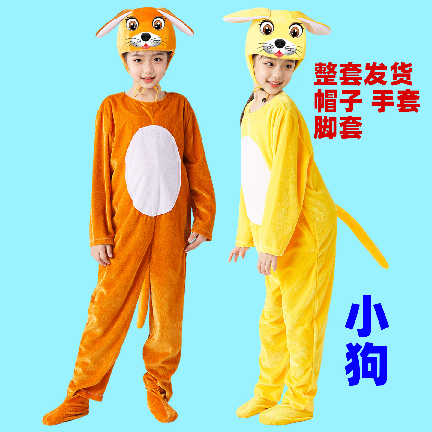 小狗演出服儿童动物幼儿园元旦表演卡通舞蹈演出服装狗狗表演服