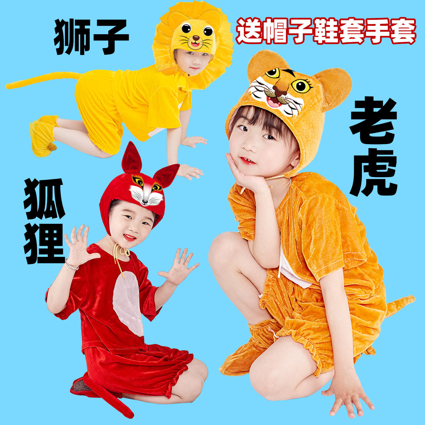 儿童狐狸演出服动物狮子舞蹈表演服太阳小狮子小动物表演服装老虎