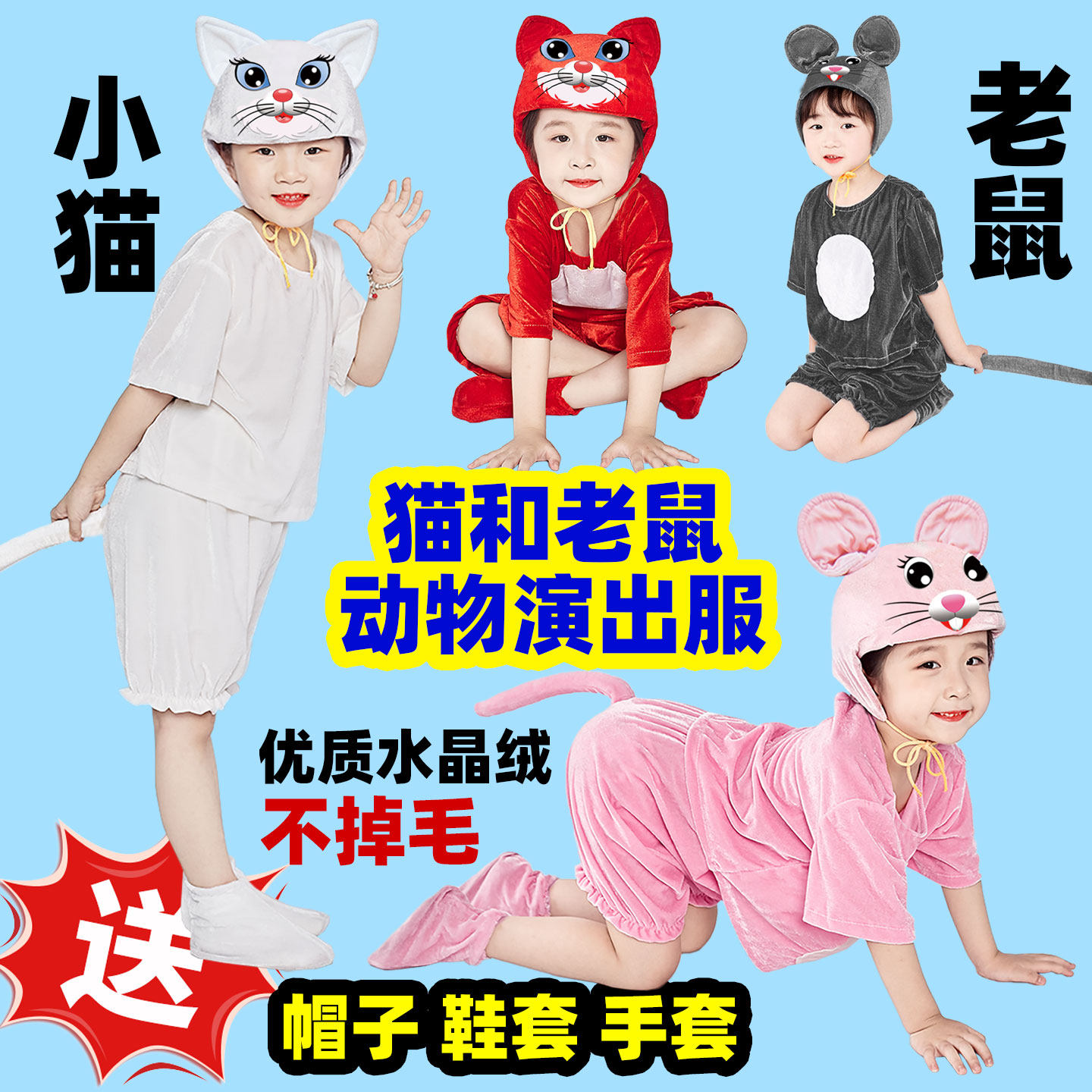 儿童小老鼠演出服动物舞蹈表演服小猫小动物卡通表演服装猫和老鼠