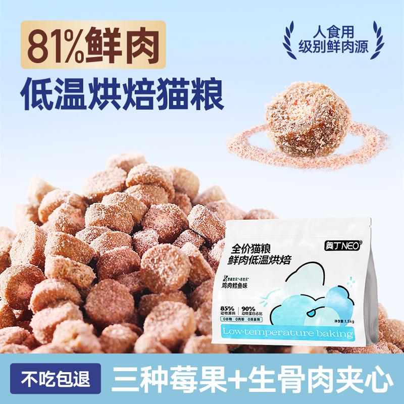 奥丁低温烘焙猫粮无谷成猫幼猫夹心冻干增肥发腮鲜肉3斤全阶段粮